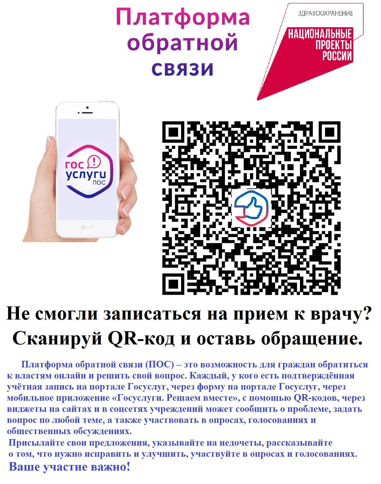 Не смогли записаться к врачу?