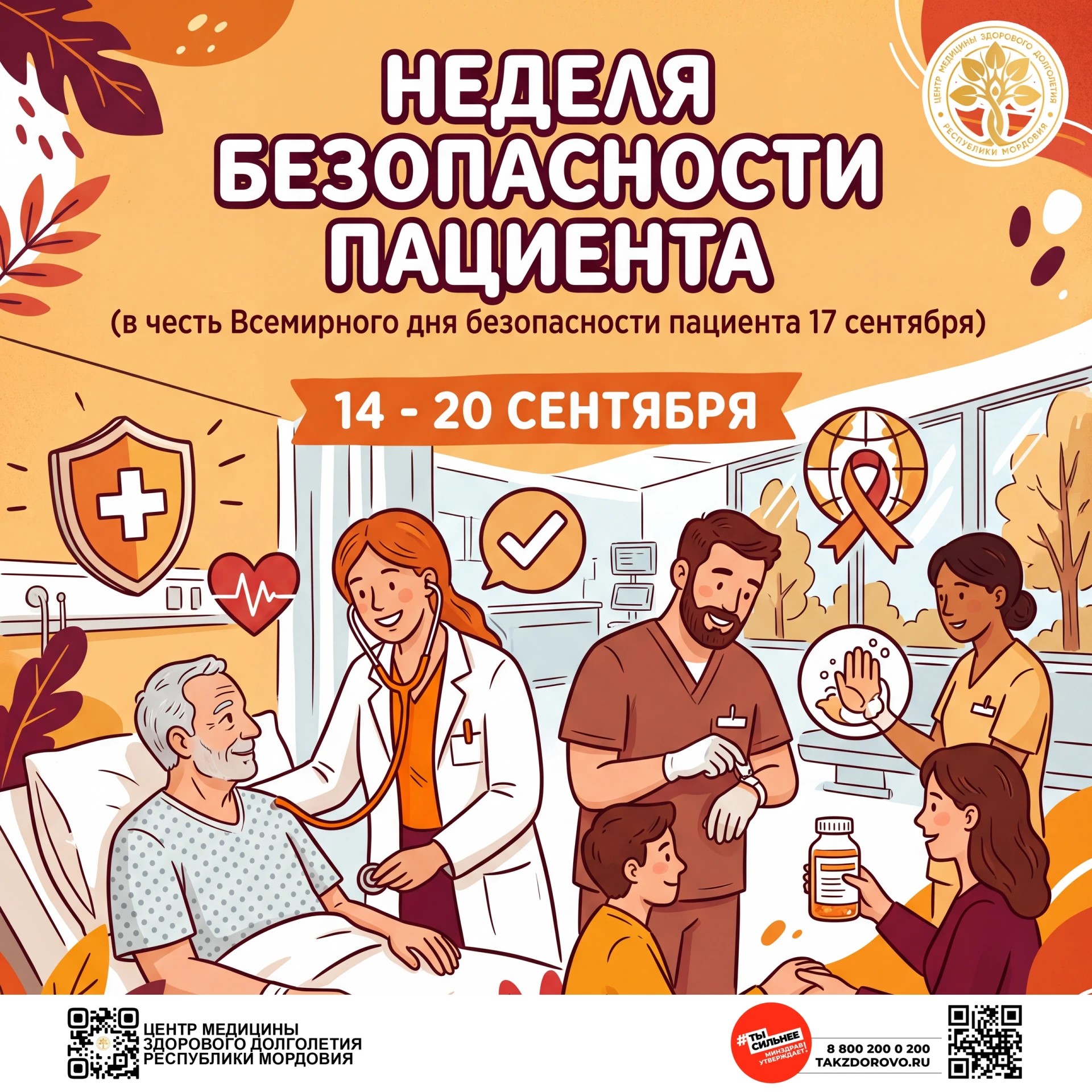 Неделя безопасности