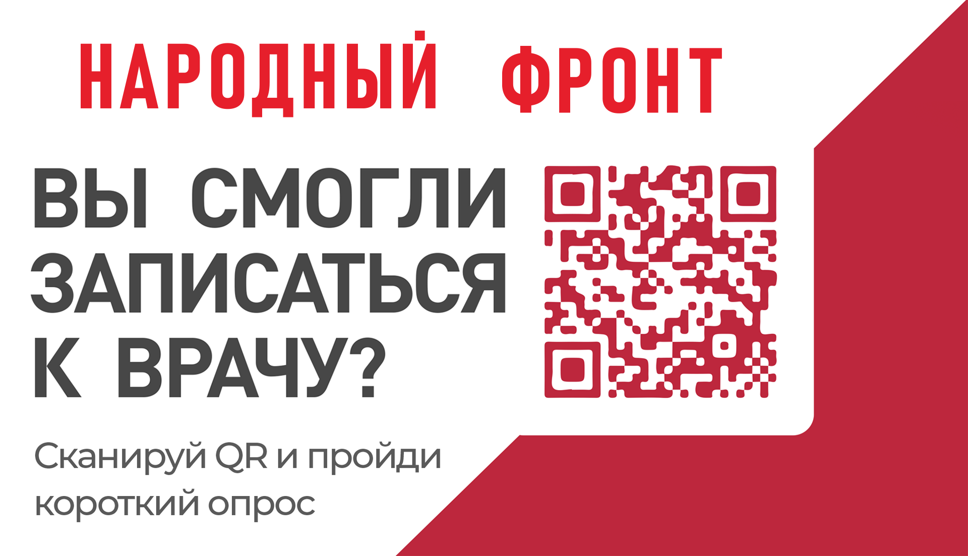 Народный фронт