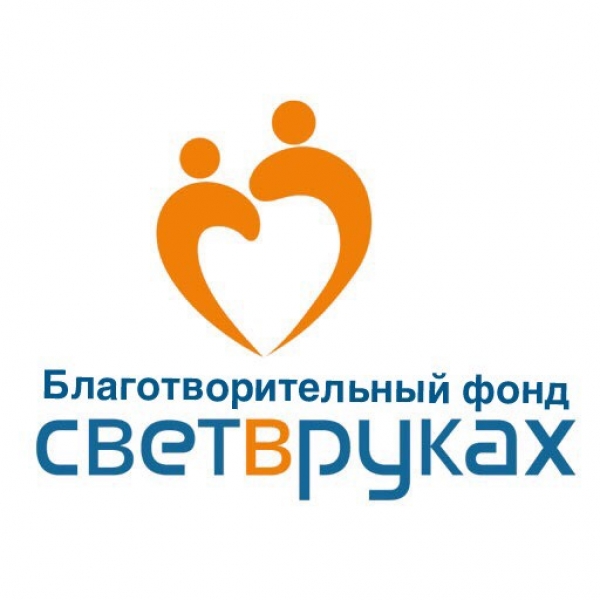Свет в руках