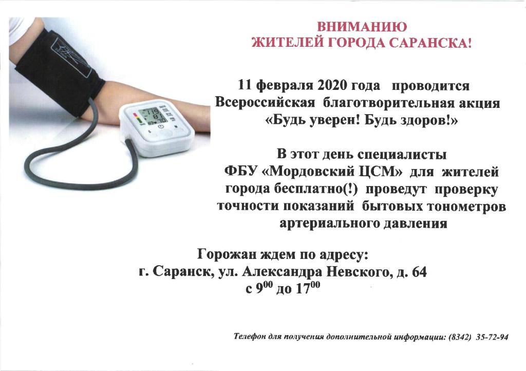 Будь уверен