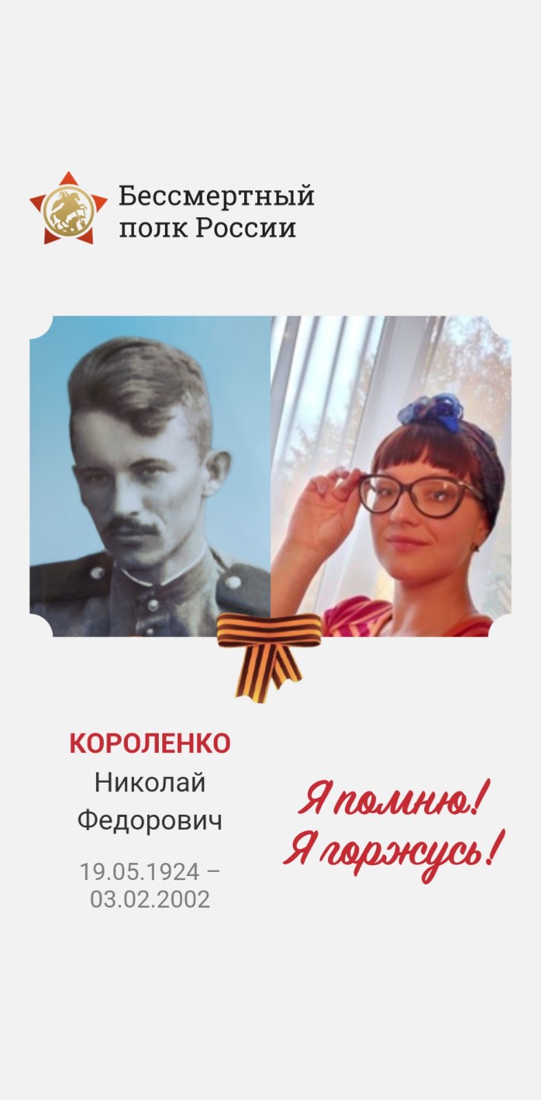 Бессмертный полк