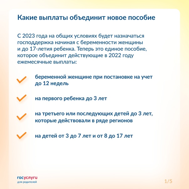 Единое пособие на детей в 2025 график