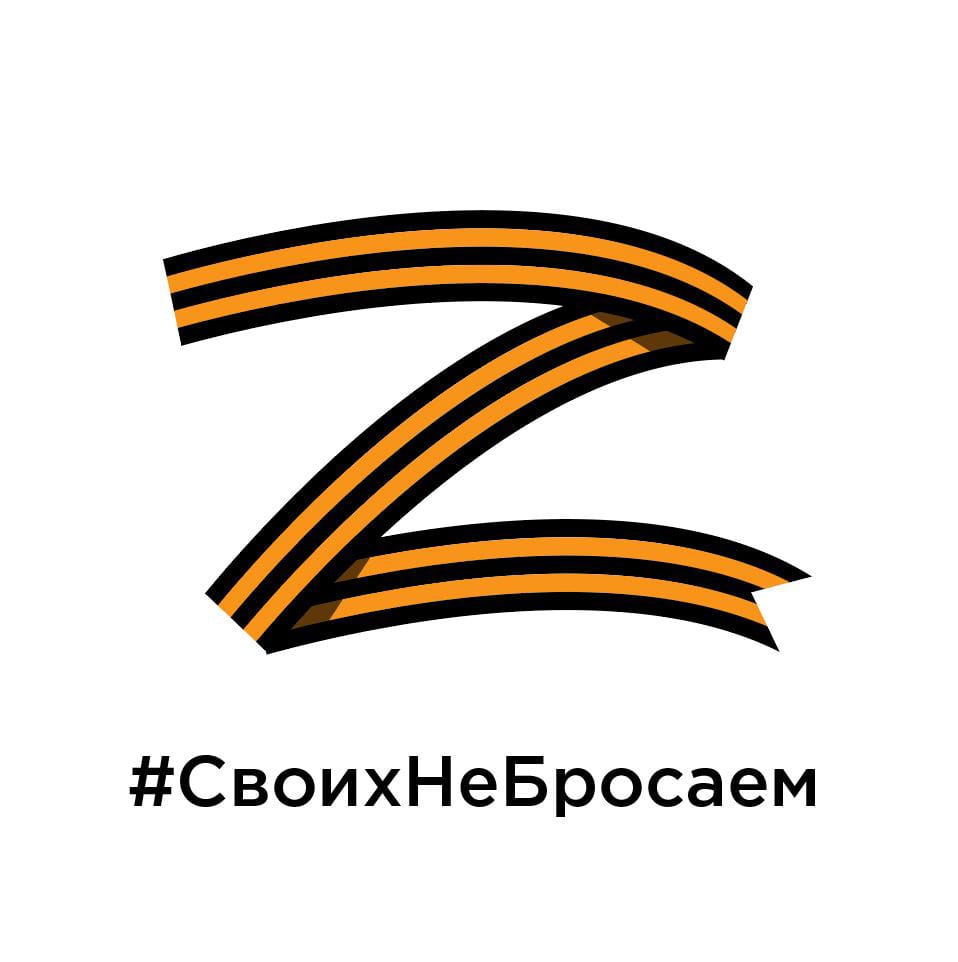 Своихнебросаем