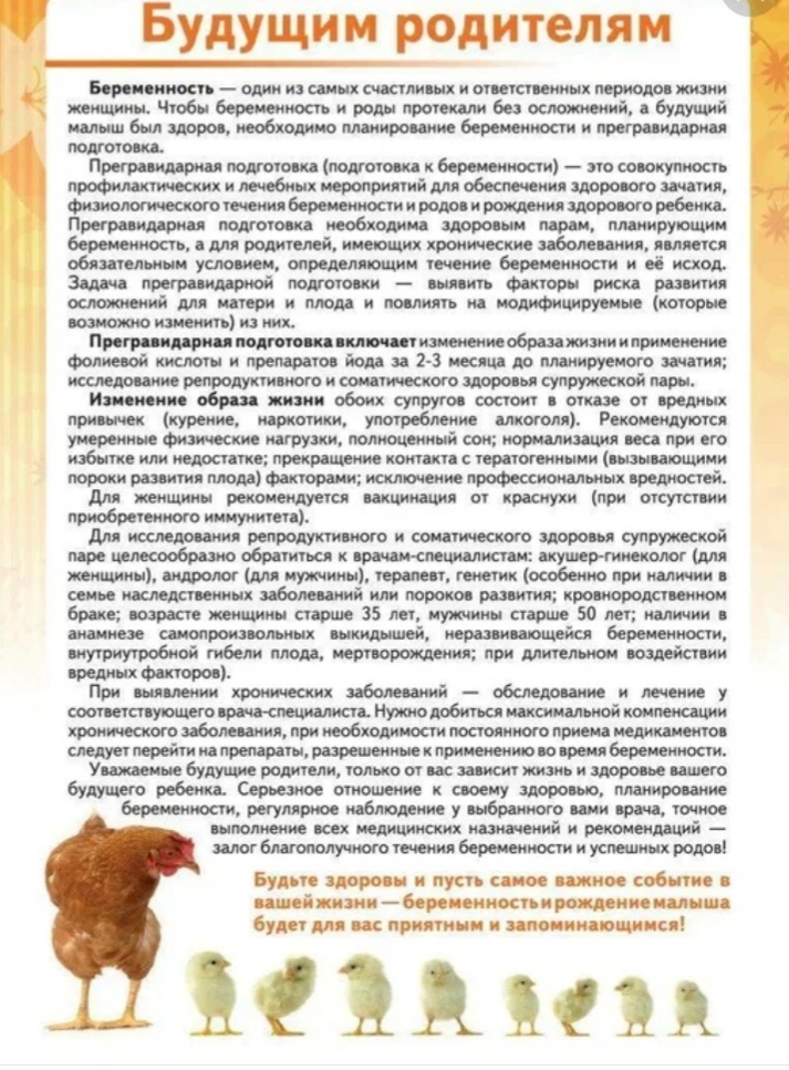 Прегравидарная