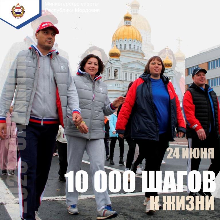 10 тысяч шагов к жизни