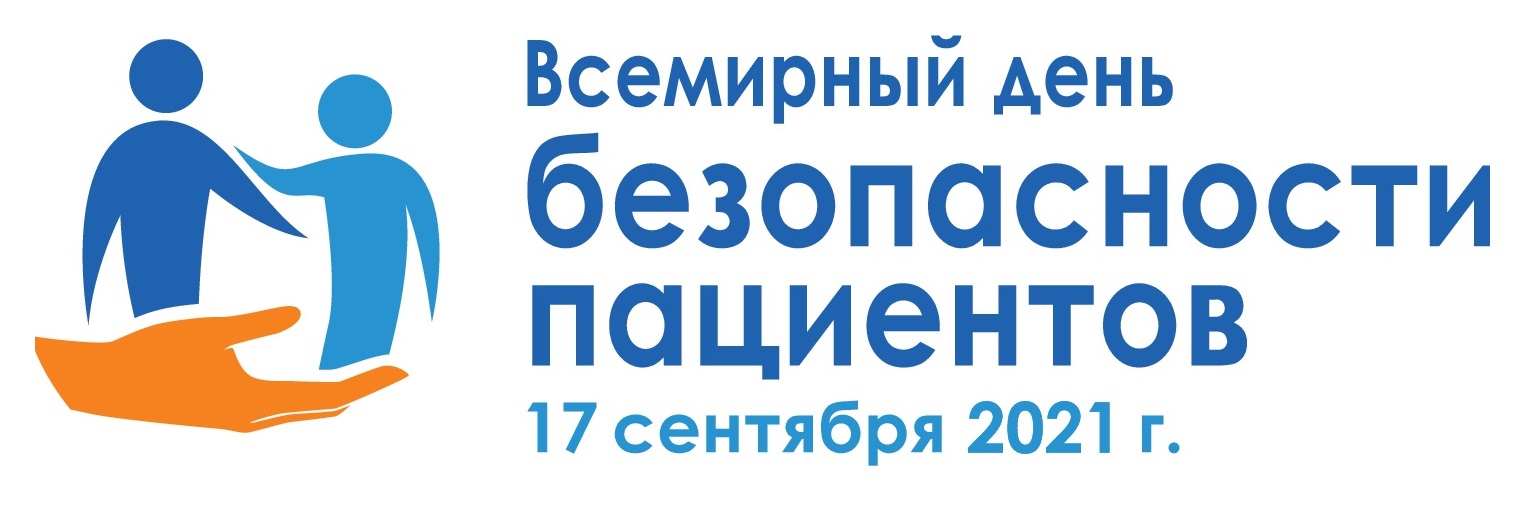 Всемирный день безопасности